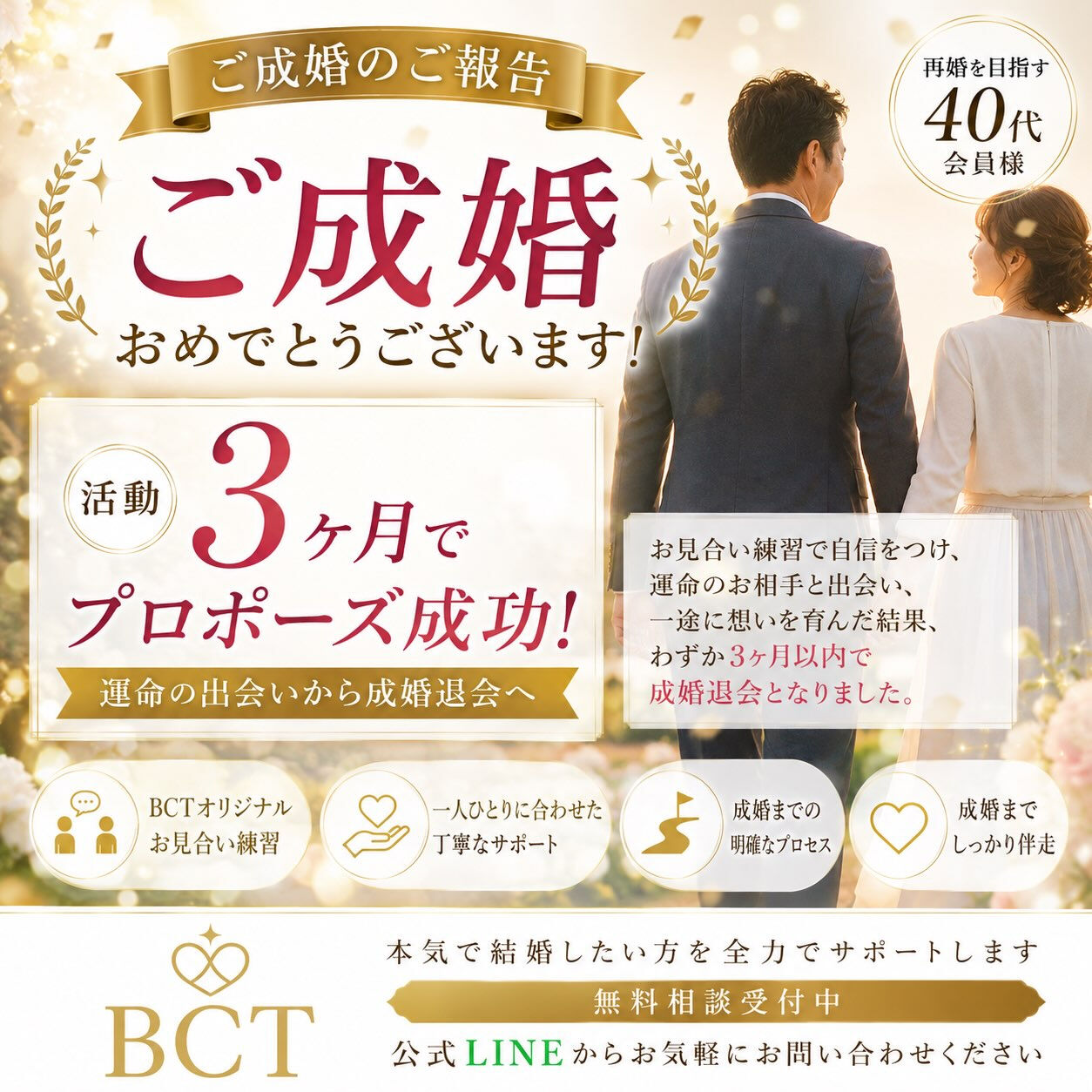 🎉【ご成婚のご報告】🎉