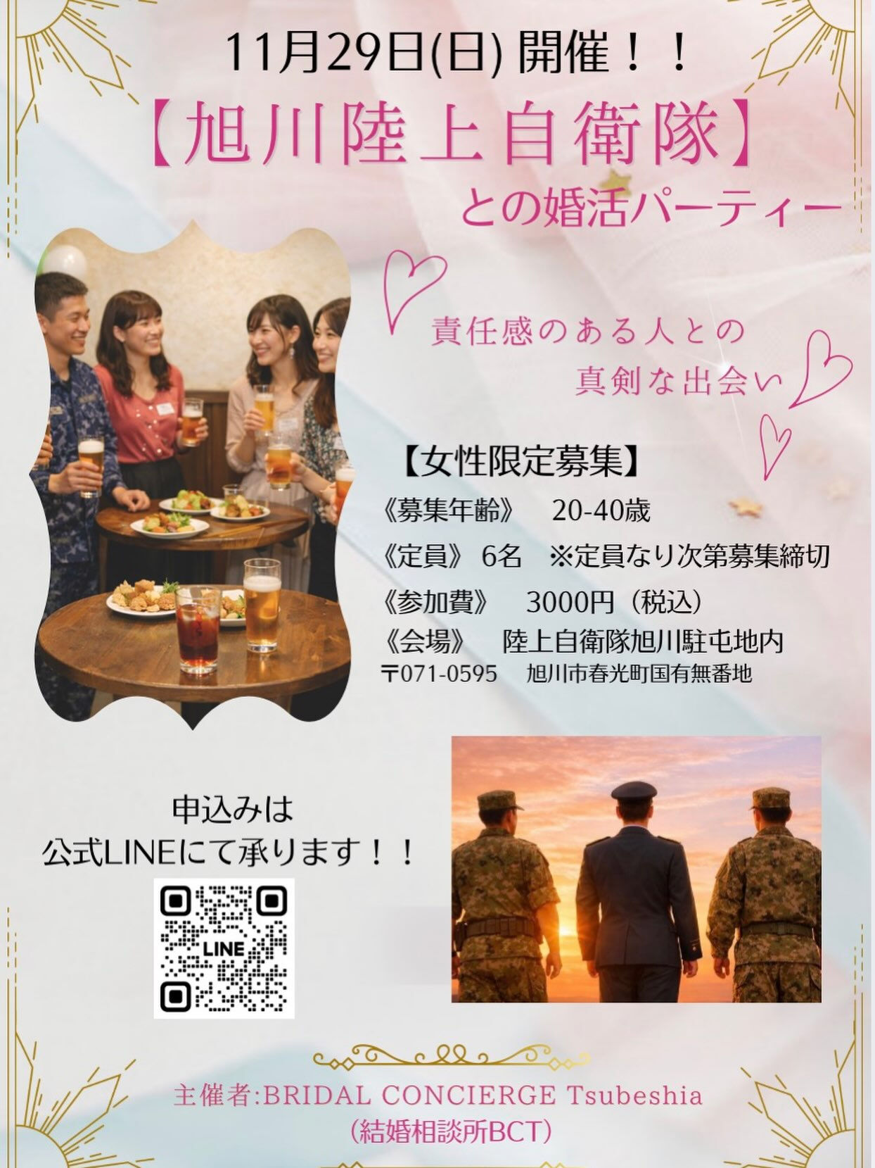 🎉 第5回 自衛隊員との婚活パーティー開催決定！ 🎉
