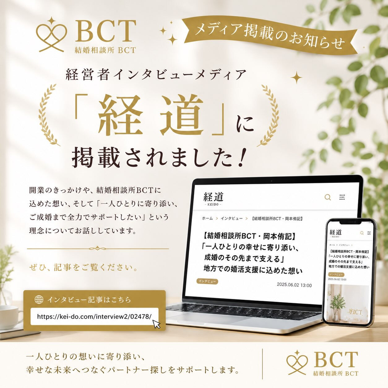 🎉【メディア掲載のお知らせ】🎉